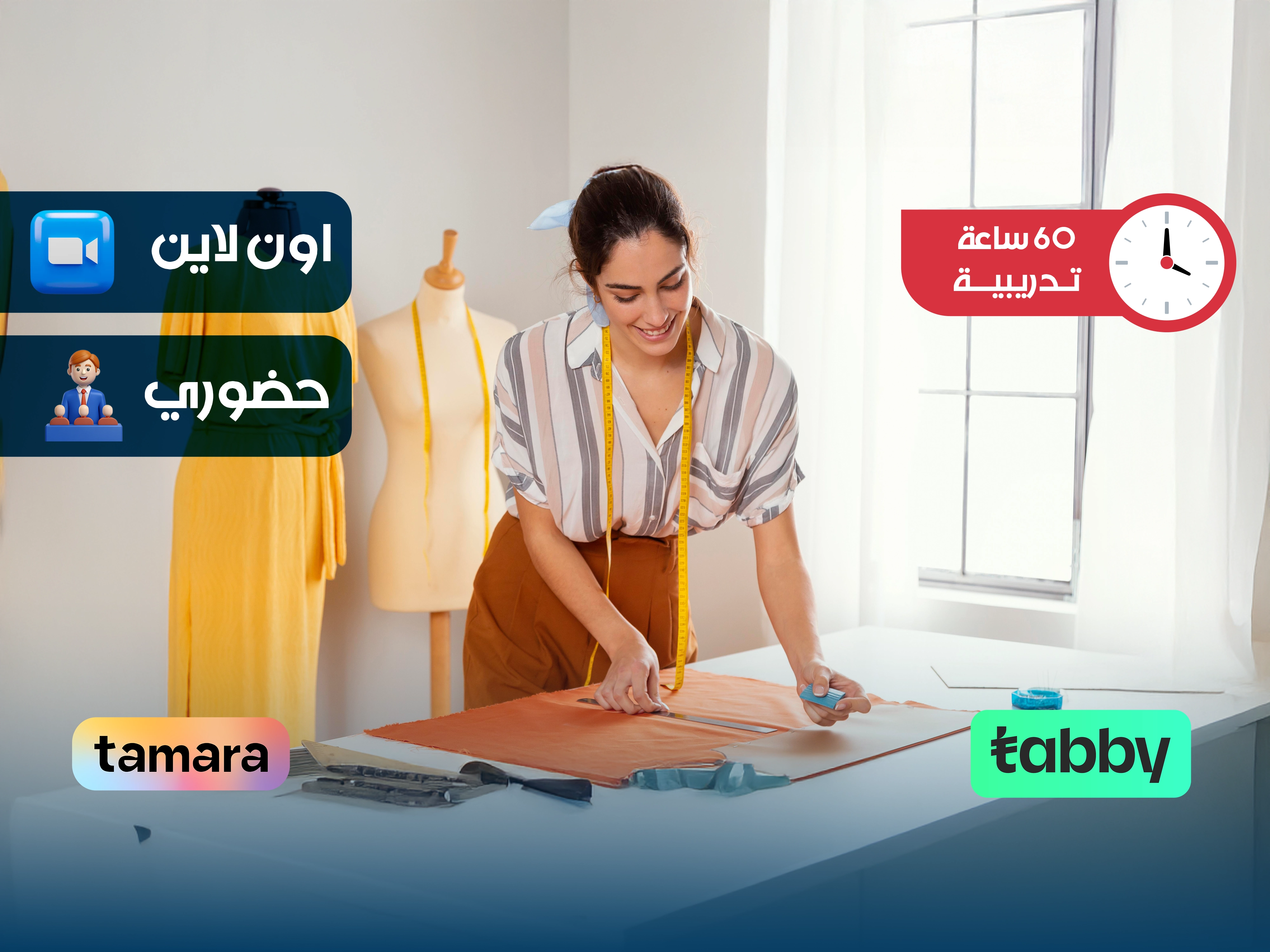 الدبلوم التدريبي في تصميم الأزياء